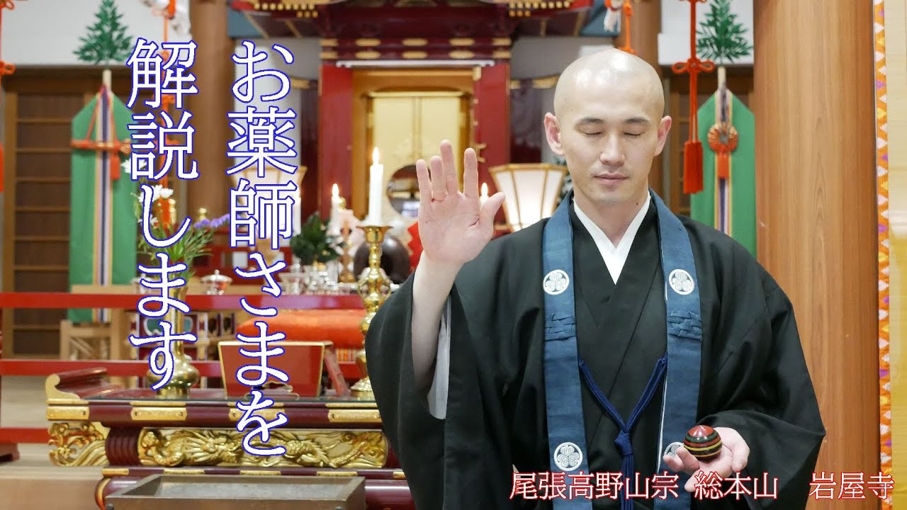 お薬師さまのお話し　#薬師如来 #ご真言 #特別ご朱印