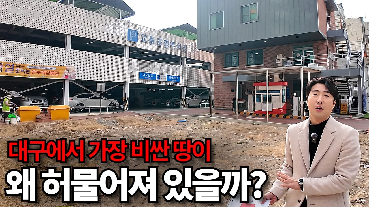“대구의 중심 교동 상권 상가·건물 탐방 l  얼마면 살 수 있나? 실제 가격까지!”(교동 임장기)