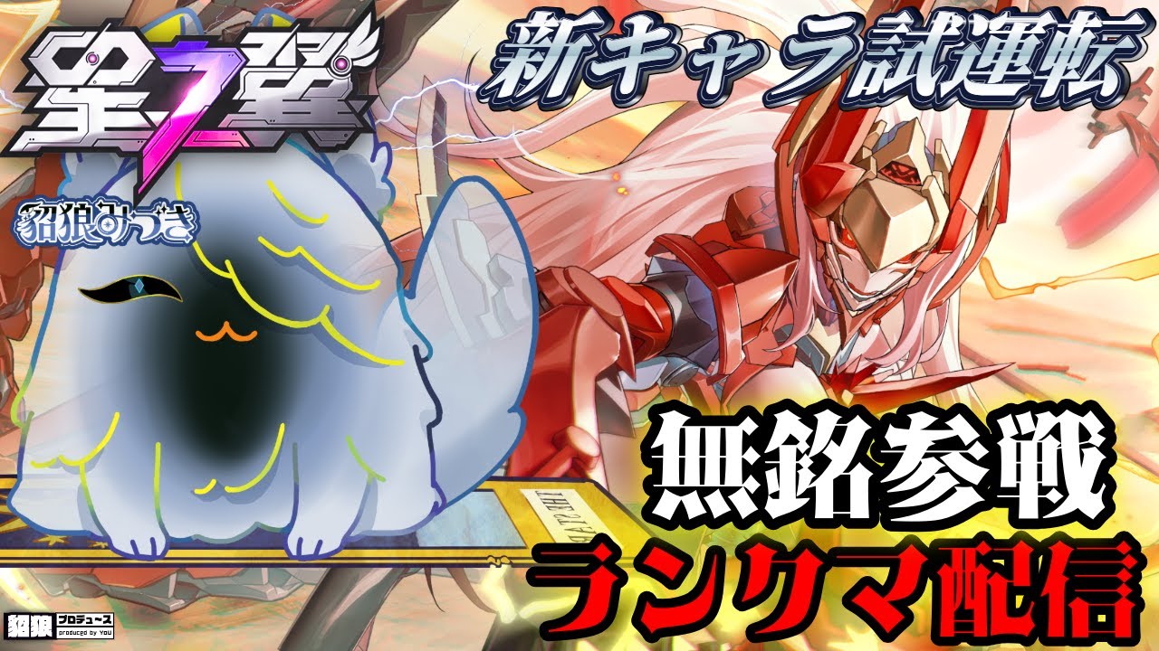 【 星の翼 】噂の足が速くて格闘が強い無銘引いて使ってく！！🎮【starward /貂狼みづき / #Vtuber】