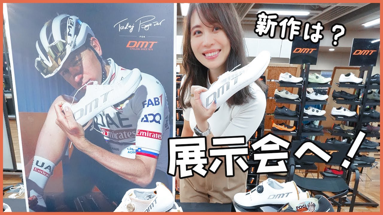 ミズタニ自転車2025展示会へ潜入！DMT最新アイテム情報も！