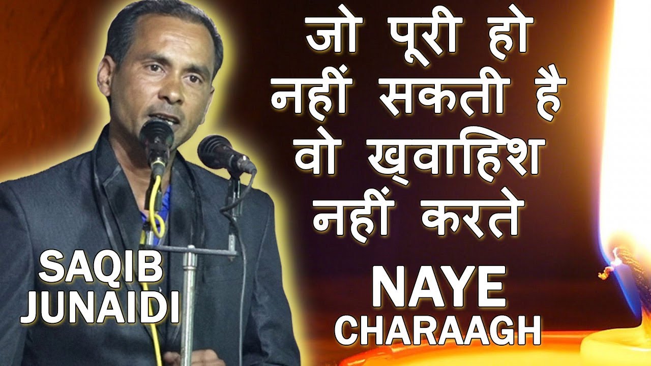 SAQIB JUNAIDI, Naye Charaagh, All India Mushaira, Digras 2018, Mushaira Media