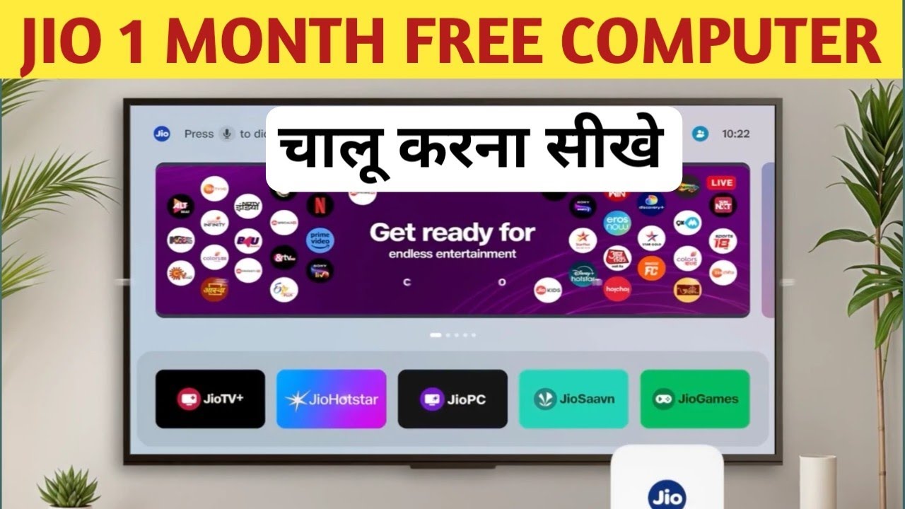 Jiio pc kaise chalu karen | jio pc kya hai | jio pc setup 