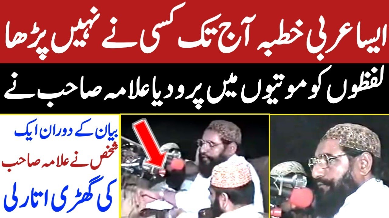 Arbi Khutba Allama Ahmad Saeed Khan Multani RH || @pakyuann