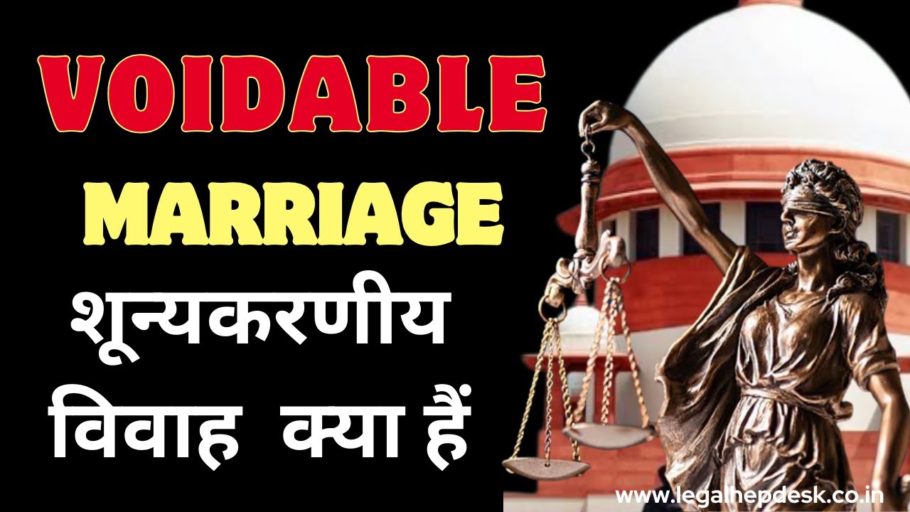 Voidable Marriage Hindu Marriage Act Section 12, शून्यकरणीय विवाह क्या है