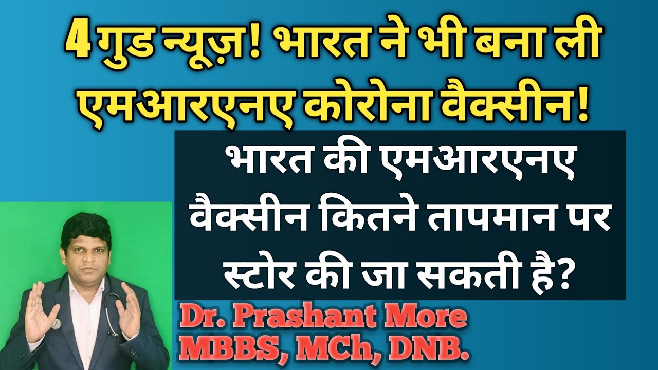 4 Good News about Corona Vaccine | Corona Vaccine Update in Hindi | Corona Vaccine