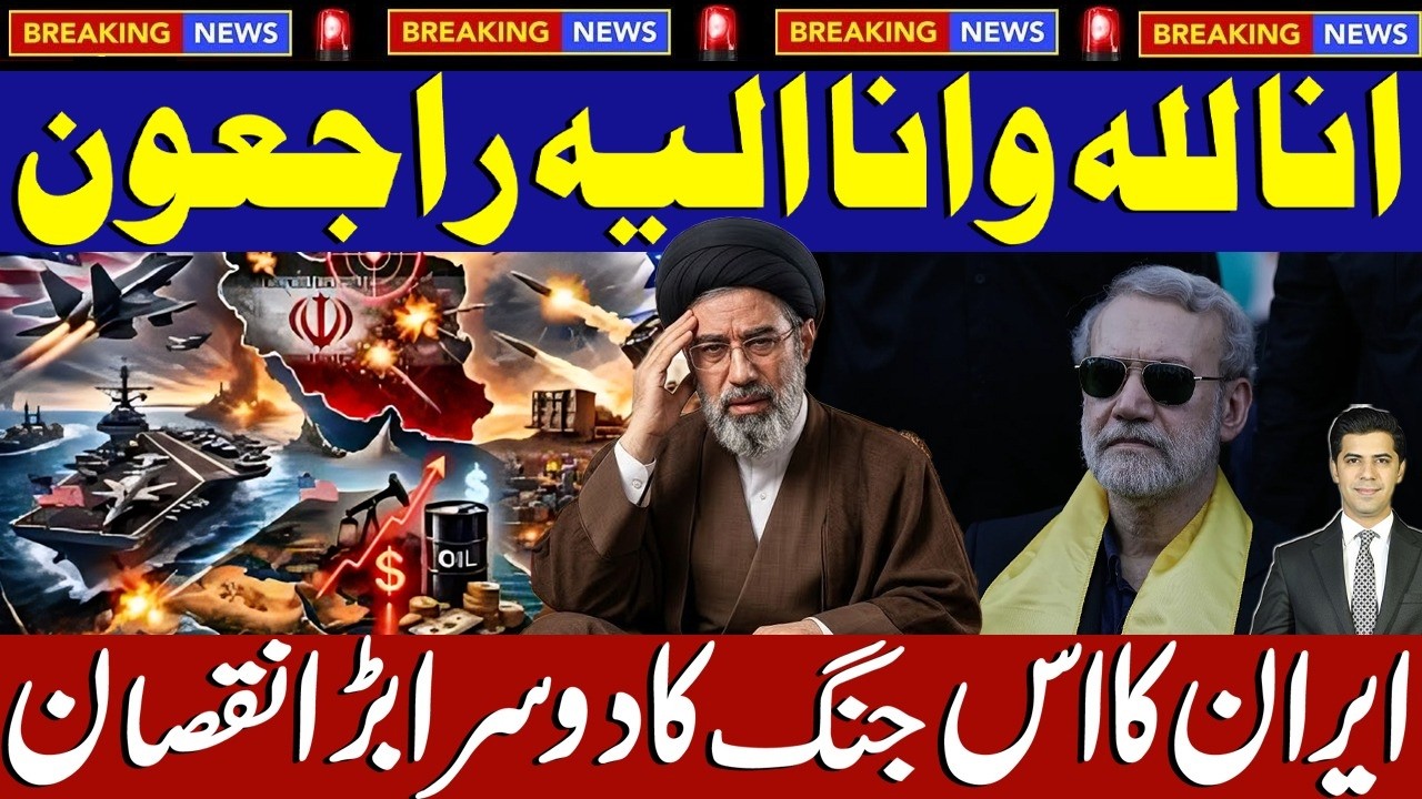 Ali Larijani Martyred Or Alive  In Israeli Latest Strike In Tehran ? Basij Force Top Command Hit