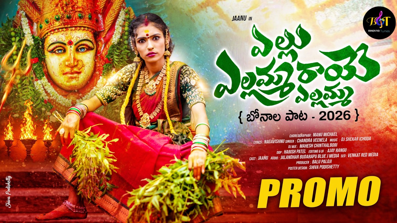 Yellu Yellamma Raye Yellamma Promo Song | Jaanu | Chandra Vinnela | Bhavya Tunes