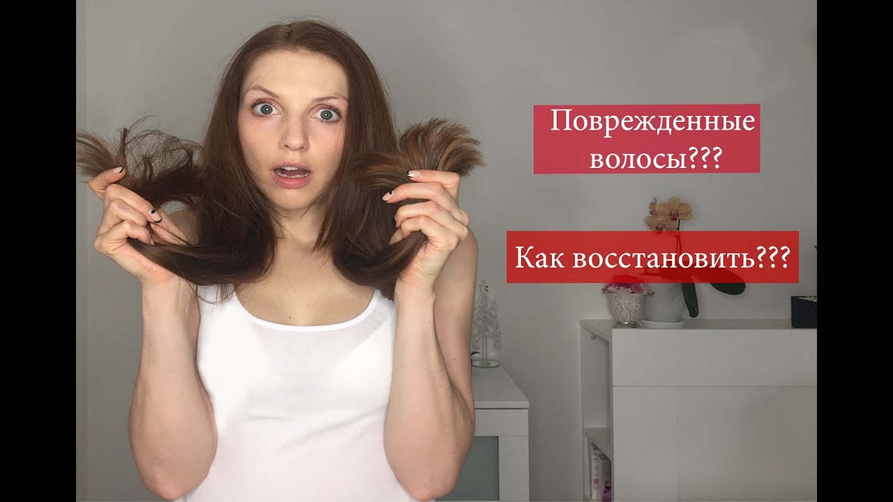 КАК ВОССТАНОВИТЬ ВОЛОСЫ? Мой уход с Lebel 