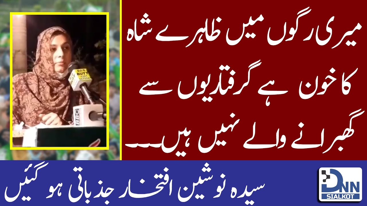 Syeda Nosheen Iftikhar Emotional Speech | By-Election 2021 | NA-75