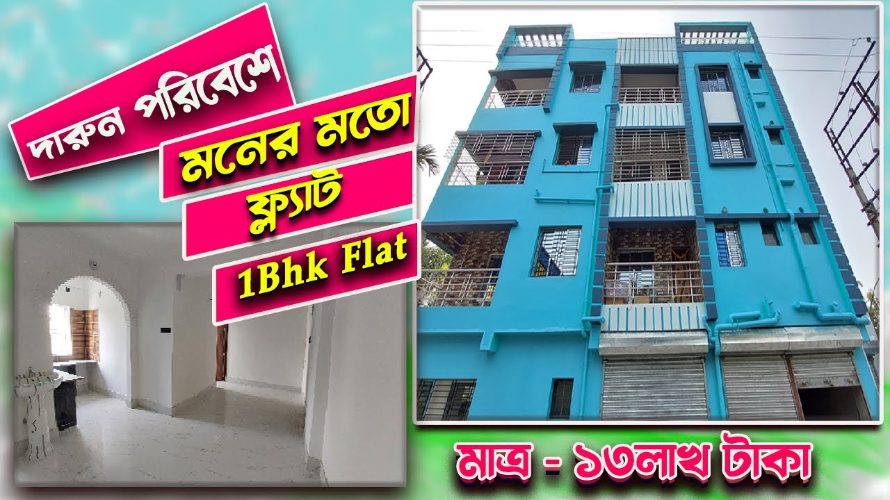 1Bhk Ready Flat for sale | 548sq.ft Ready flat | মাত্র 13Lakh টাকা | Maa Tara Apartment