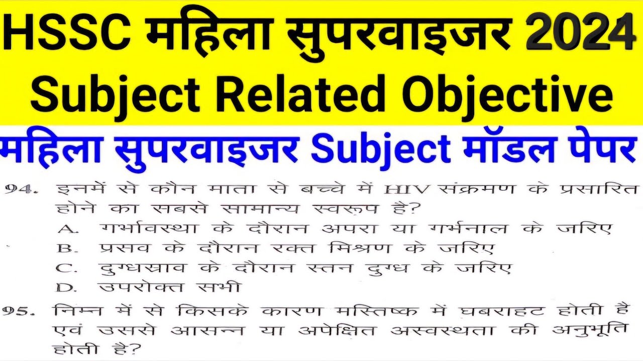 HSSC महिला सुपरवाइजर Female Supervisor Subject Specific विषय से सम्बंधित Video हरियाणा करंट अफेयर्स