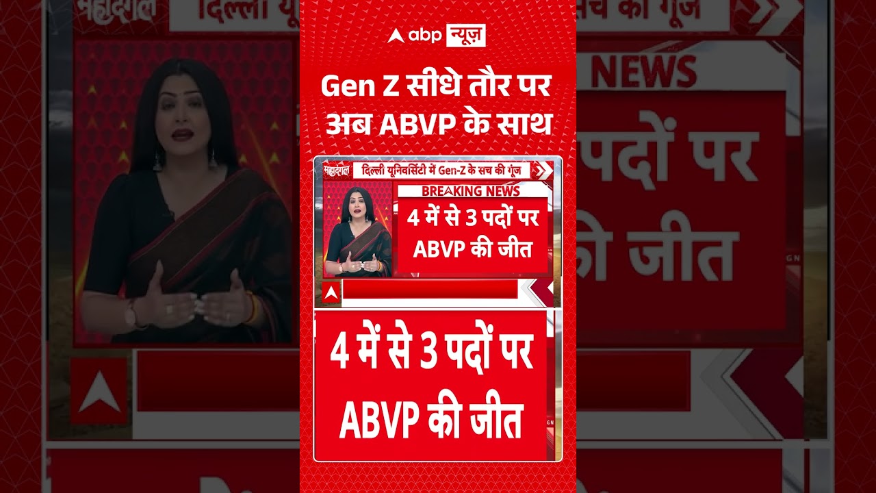 Chitra Tripathi : Gen Z सीधे तौर पर अब ABVP के साथ  | #viral #ytshorts #du #abvp #nsui