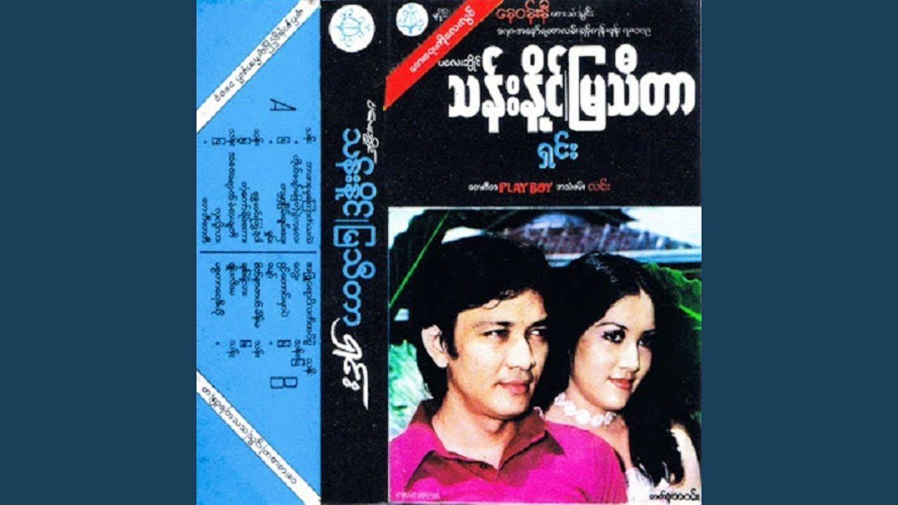 Ka Bar Nyein Chan Yay