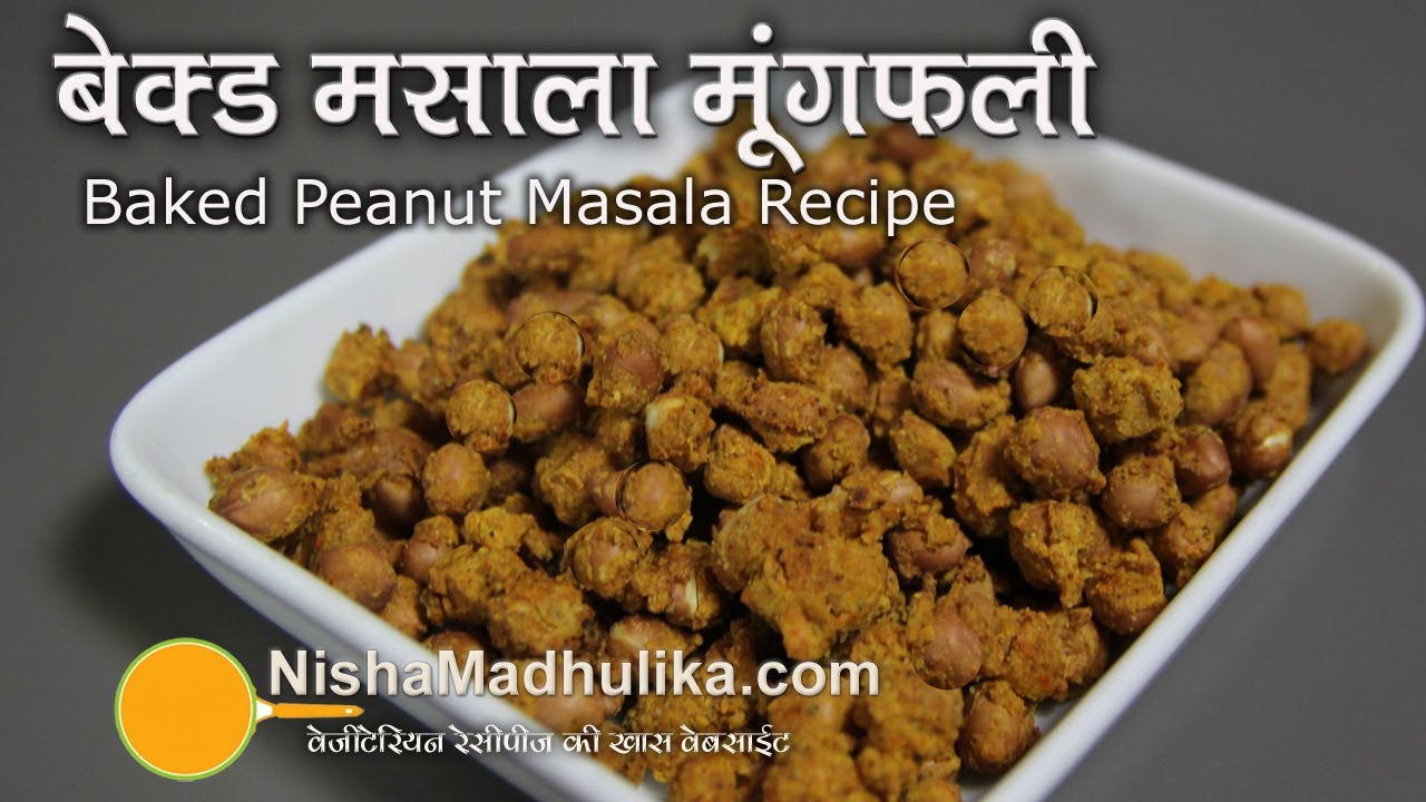 Baked Masala Peanuts Recipe - Oven Roasted Masala Peanuts Recipe