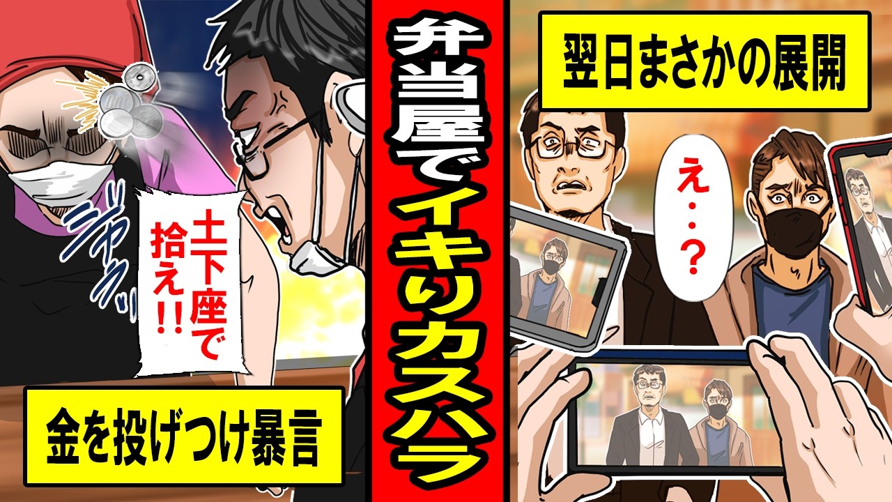 【実話】お弁当屋でイキるカスハラ男に「‥うち、全国で生中継してる」 「‥え？」