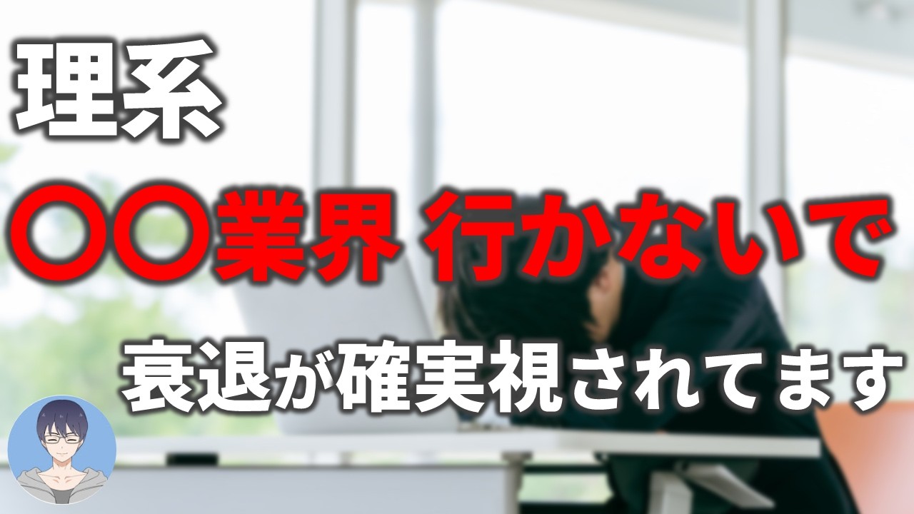 【2026年】研究職が伸びる業界、衰退する業界を紹介します【27卒・28卒就活】