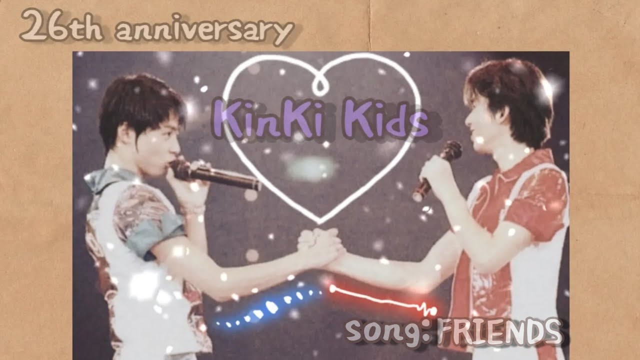 KinKi Kids♡26thおめでとう動画〜FRIENDS〜