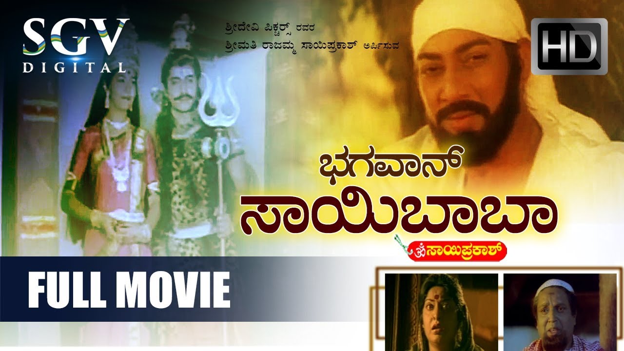 kannada movies full - Bhagavan Sri Saibaba Kannada Full Movie | Om Saiprakash, Shashikumar