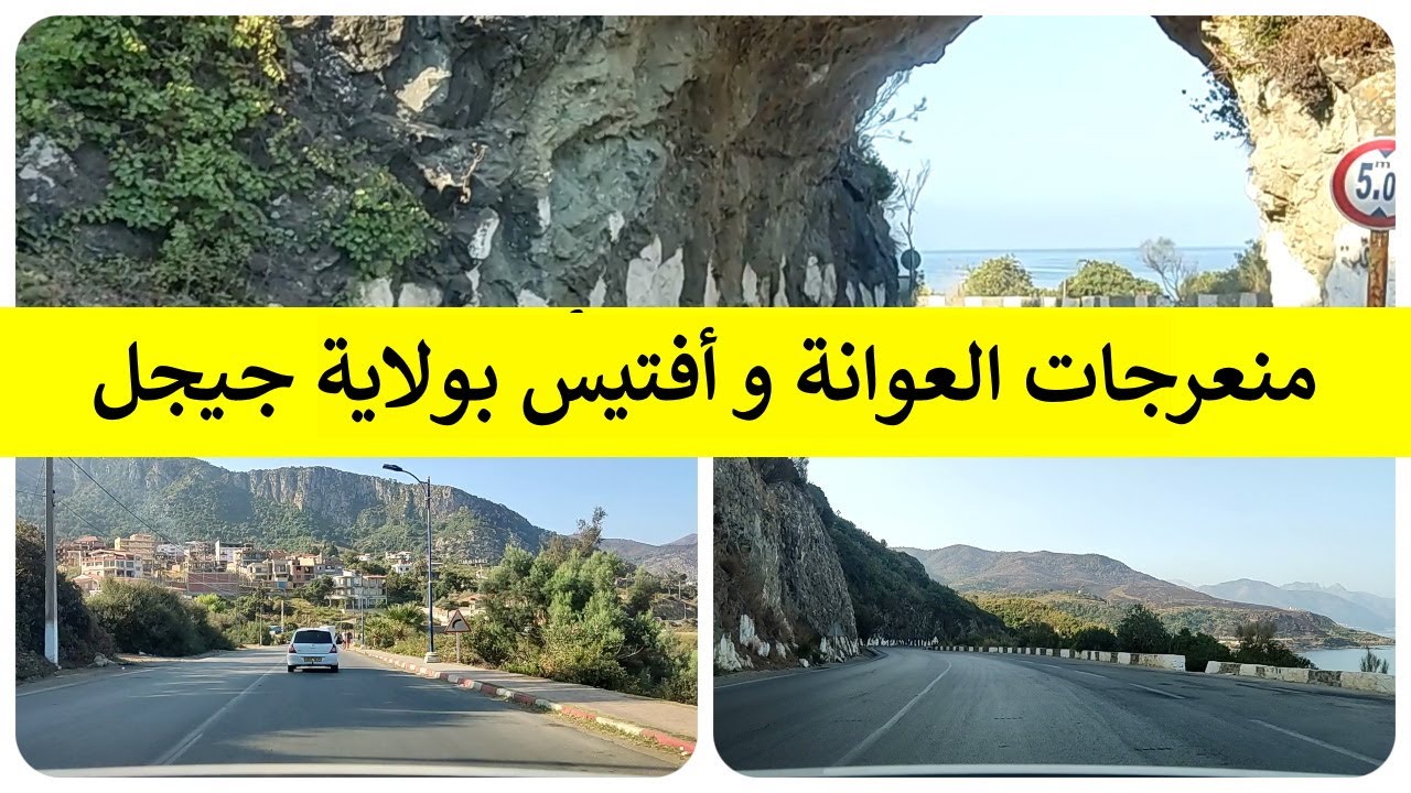 تحويسة من العوانة إلى أفتيس  ⛱⛱🏖🏖🌊 🌷🌹جيجل    El Aouana vers Aftis 🌹🌷🌳🌲🌿⛱⛱  Jijel🏞🏝