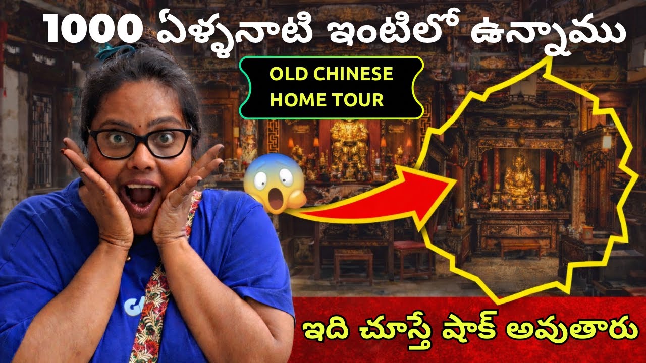 1000 Years old Home Tour | ఇంత పాత ఇల్లు ఎప్పుడైనా చూశారా? 🏠 | Telugu Vlogs | Jaya & Revanth Shorts