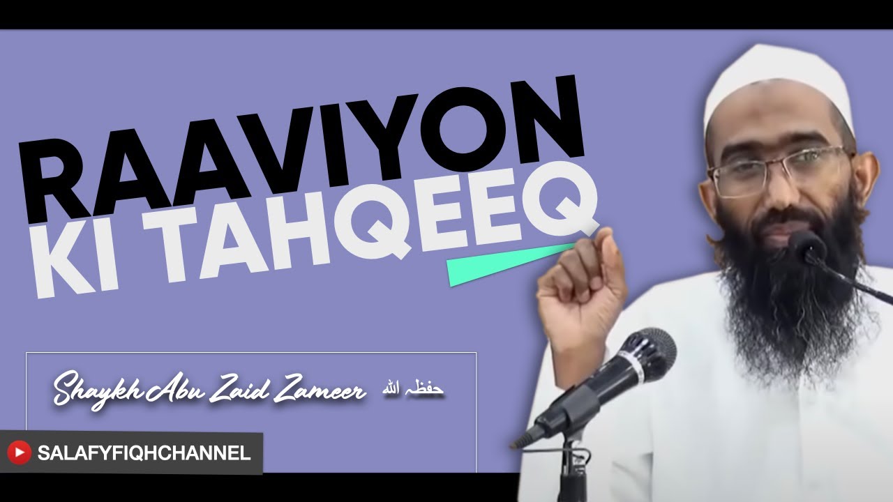 Ilm e Asma ur Rijaal Hadees Ke Raaviyon Ki Tahqeeq Kiyon | Shaykh Abu Zaid Zameer حفظہ اللہ