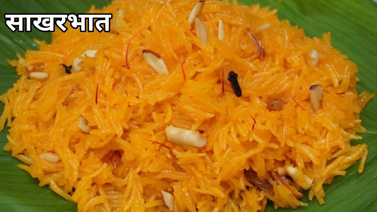 स्वादिष्ट मराठमोळा साखर भात | रसरशीत केशर भात | Sakharbhat | Sweet Saffron Rice