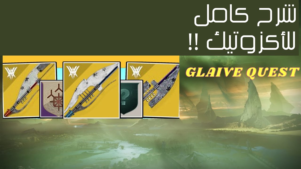 دستني 2 | شرح كامل للسلاح الأكزوتيك القليف  ( GLAIVE )