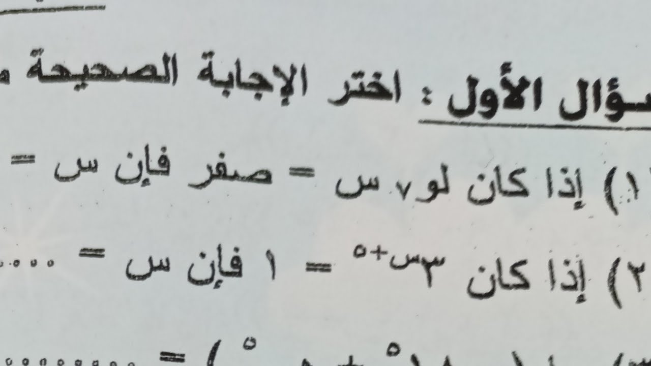 بث مباشر حل امتحانات رياضة عامة الصف الأول الثانوي الفني