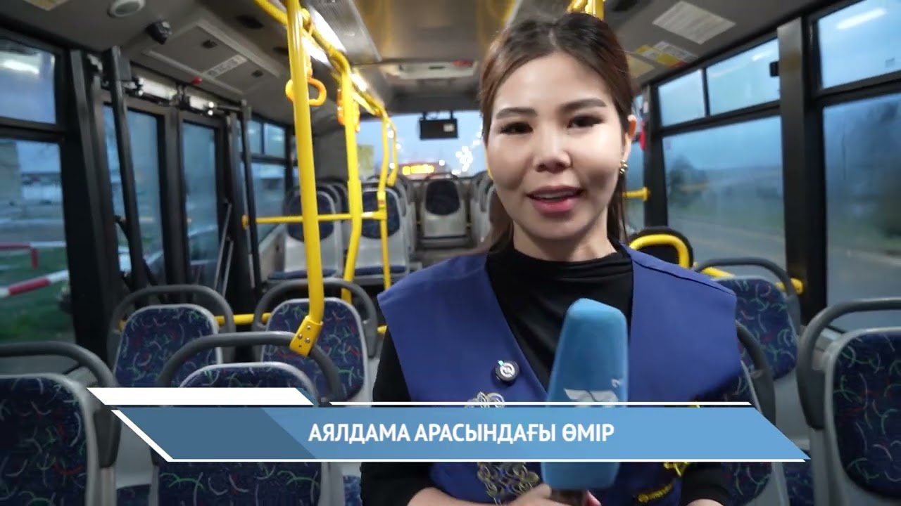 АЯЛДАМА АРАСЫНДАҒЫ ӨМІР