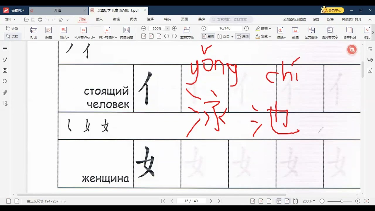 Урок Китайского языка 简单汉语