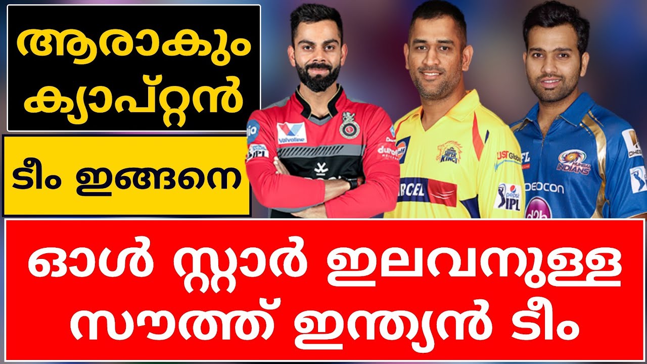 SOUTH INDIAN TEAM FOR ALL STAR ELEVEN MATCH IPL 2020 | CRICKET NEWS MALAYALAM