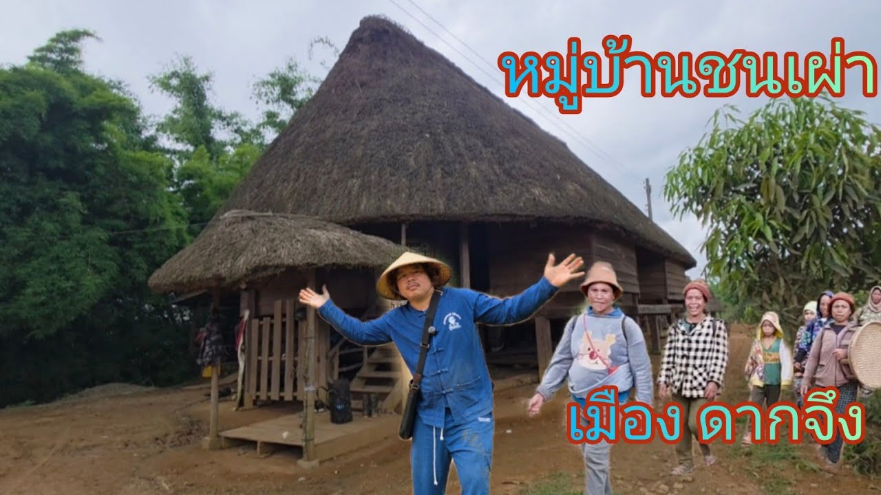 #เที่ยวลาวใต้ หมู่บ้านชนเผ่า บ้านรูปแบบเฉพราะ มีความสวยงามตาม #วิถีชนเผ่าลาว #เมืองดากจึง #แขวงเชกอง