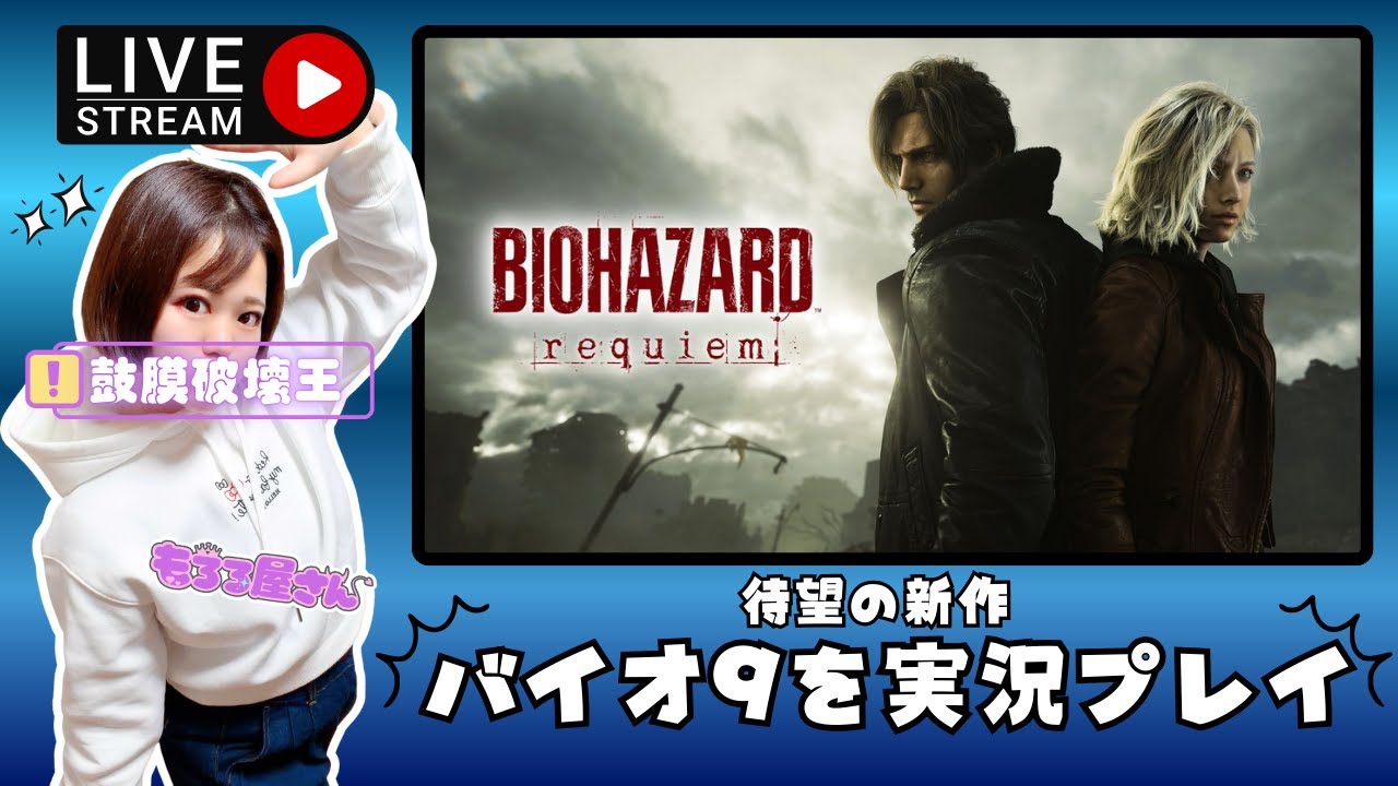【バイオ9】もろろ屋さんのレクイエムpart6【レオン救えー！】