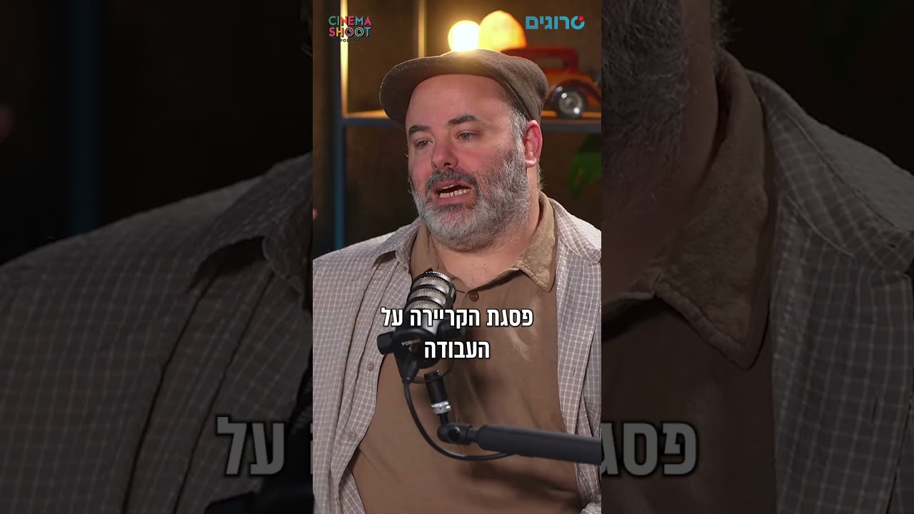 אסף קורמן: ישבנו לערוך עם האוסקר מאחורה על המדף