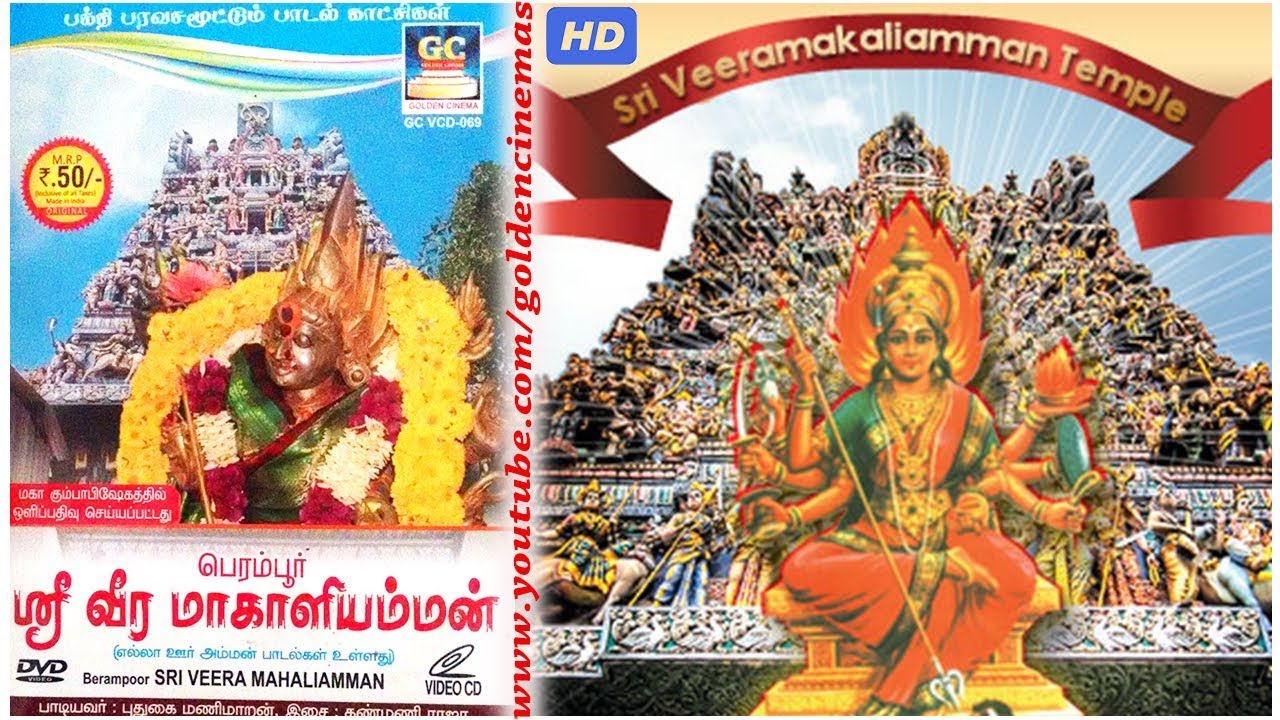ஸ்ரீ வீரமாகாளி அம்மன் முழு நீள பாடல்கள் | Sri Veeramakaliamman Original | GoldenCinema