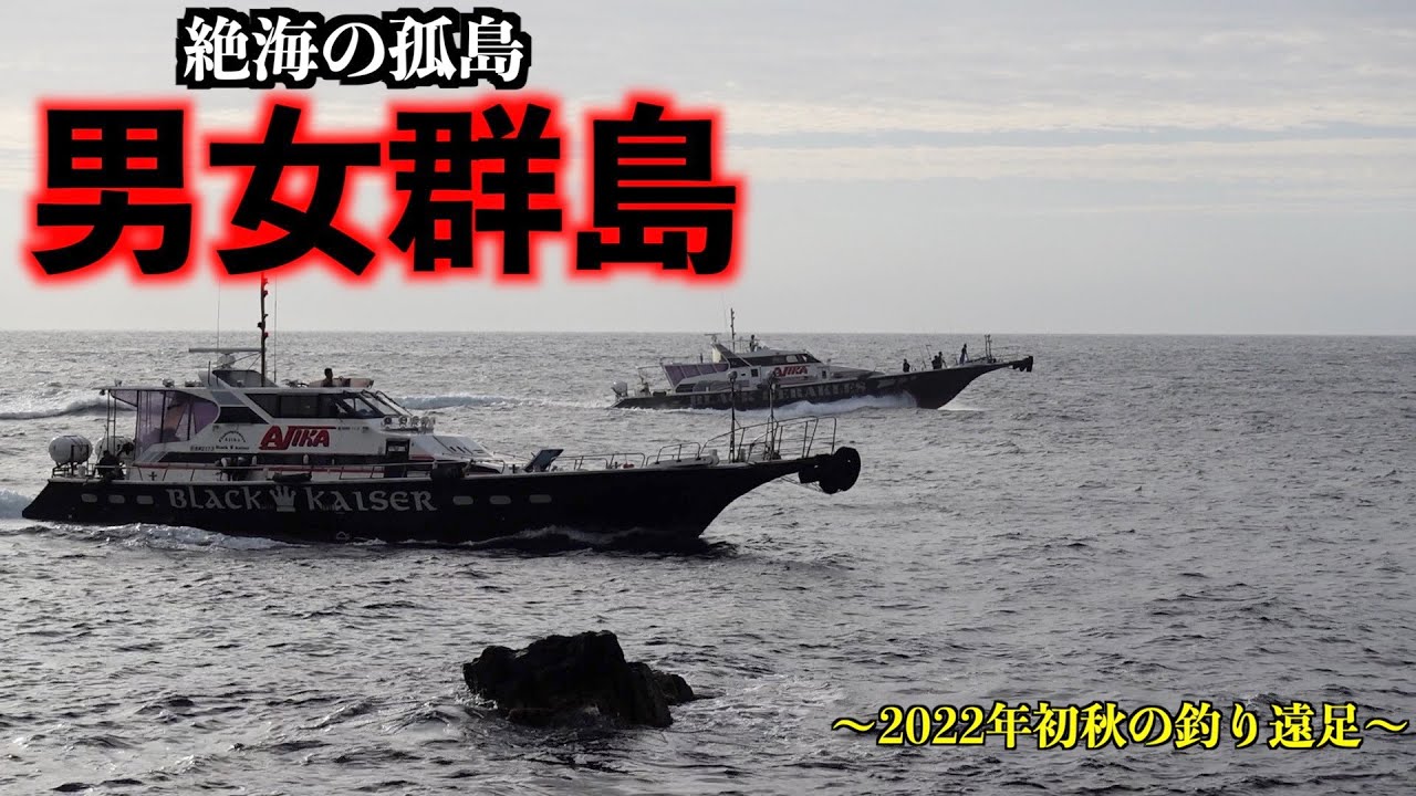 【男女群島】秘境へ挑む8人の男達〜　ロックショア！スルルー！クエ！！肉！！？w
