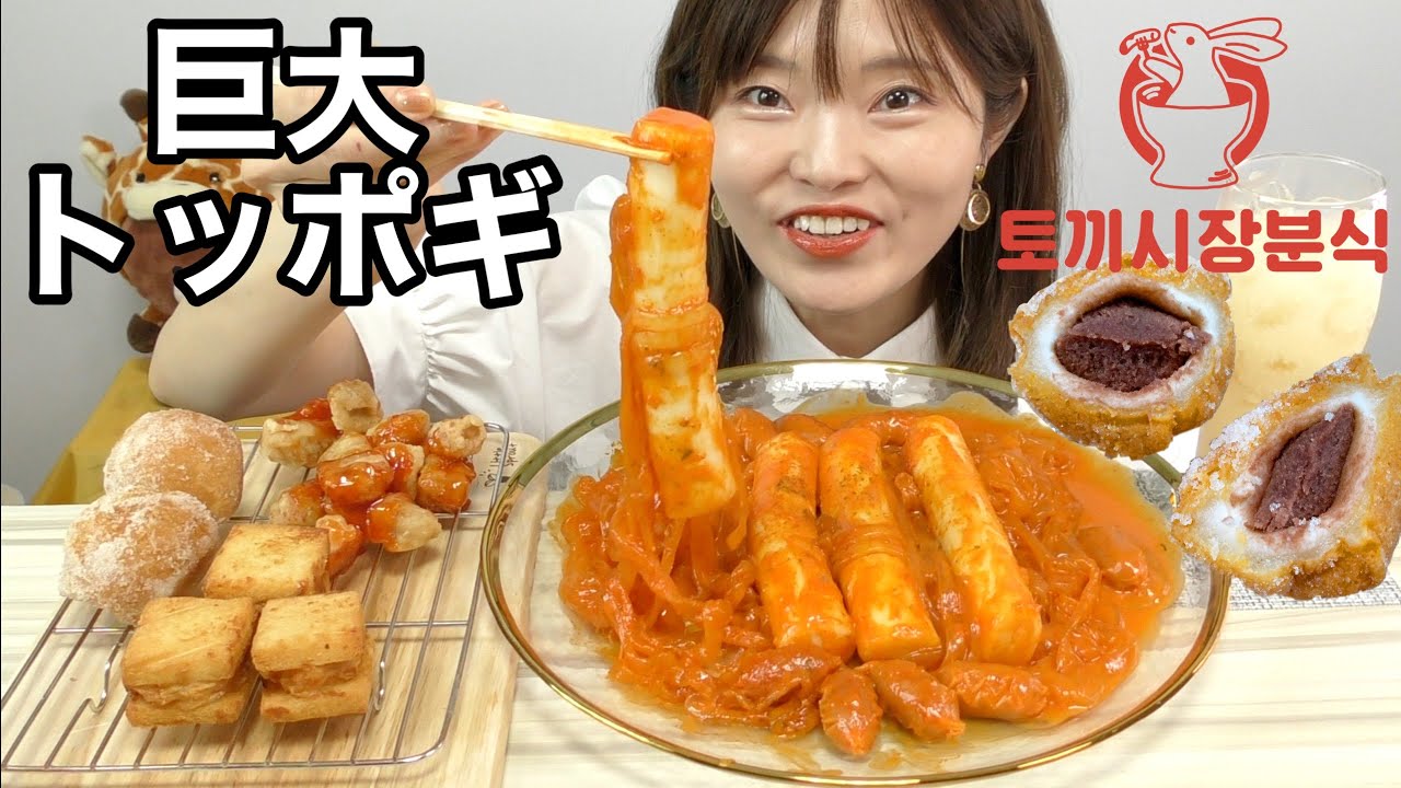 【韓国出前】巨大トッポギ！？ガレトックのロゼトッポギ食べてみた。トッキ市場ブンシッ