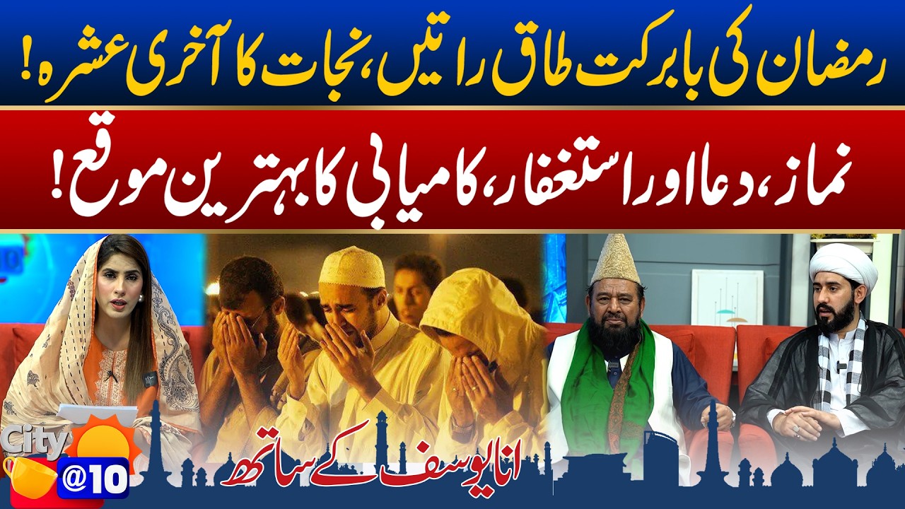 “Ramzan ki Mubarak Taaq Raatain