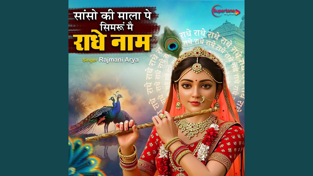 Sanso Ki Mala Pe Simru Main Radhe Naam