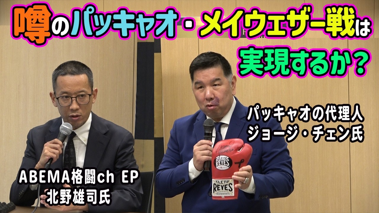 【Fighters Guild】パッキャオ・メイウェザー戦は実現するか？