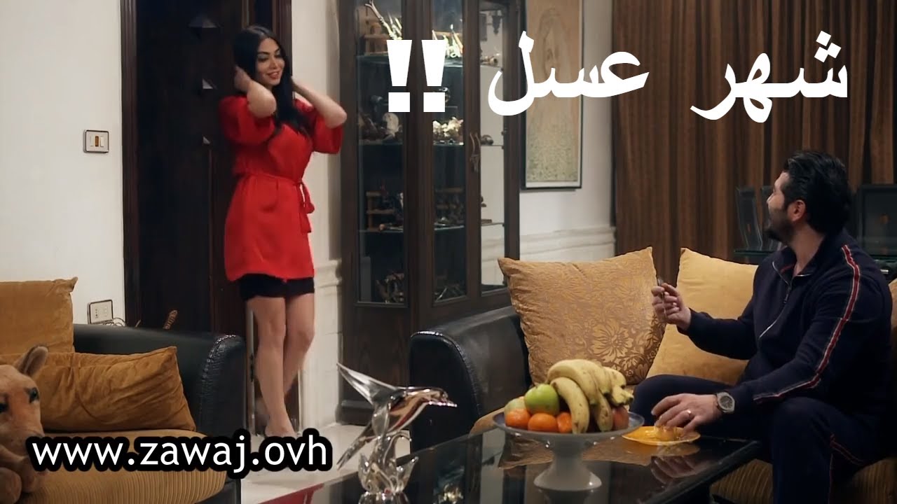 سنة أولى زواج - في صباحية الدخلة : طبخة غير شكل و حماتي و حماتك !  دانه جبر و يزن السيد