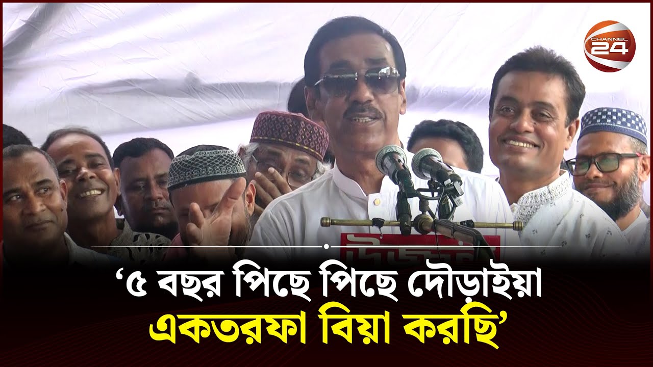 মনে করছিলাম জীবনে আর বিয়া হইব না: শামীম ওসমান | Shamim Osman | Channel 24