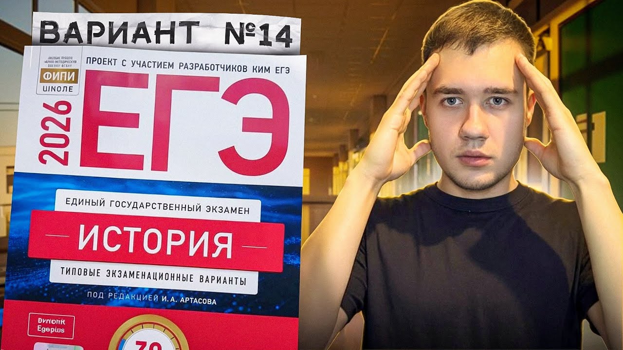 Решаю реальный вариант ЕГЭ в прямом эфире (Вариант 14)