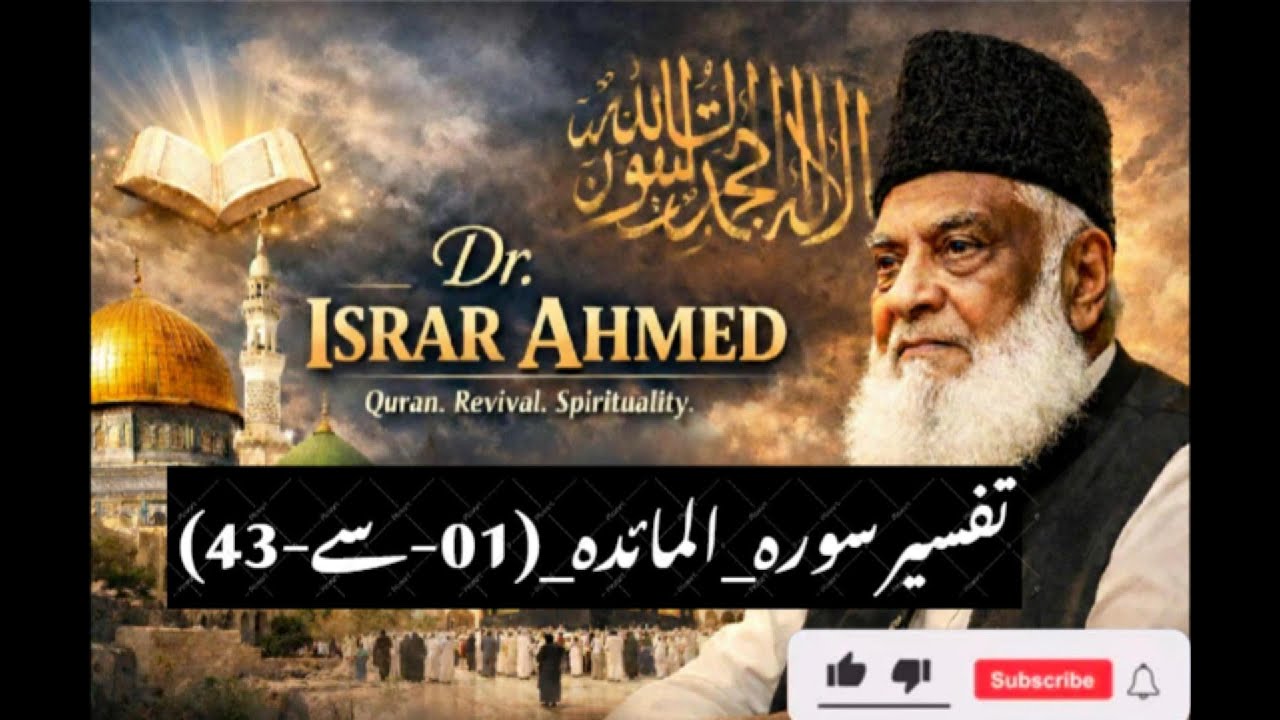 Tafseer Surah_Al-Maidah_(01-to-43) تتفسیر سورہ النساء   by Dr  Israr Ahmed