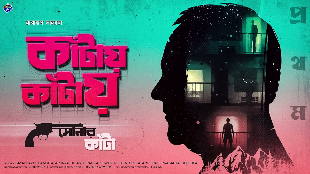 #RadioMilan | Sonar Kantaa Part 1 | Narayan Sanyal | #thriller #suspense