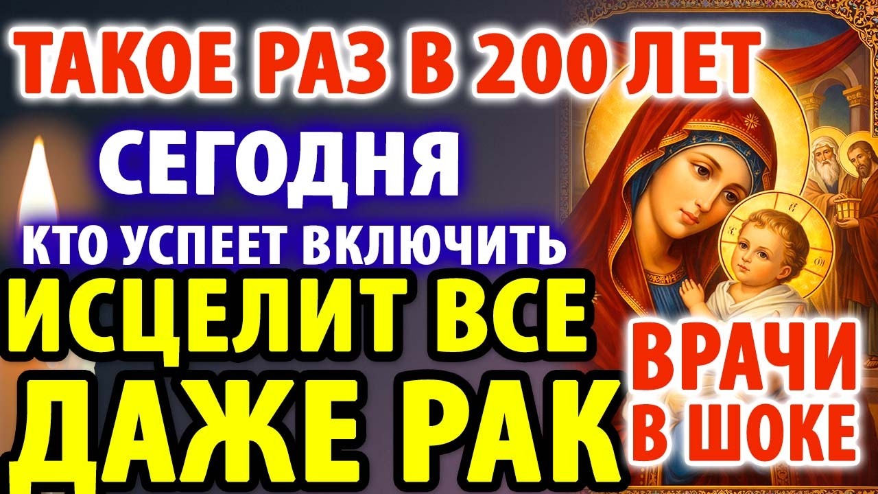 15 февраля НА СРЕТЕНИЕ ГОСПОДНЕ ВКЛЮЧИ В ВЕЛИКИЙ ПРАЗДНИК ЭТА СИЛЬНАЯ МОЛИТВА БЕСЦЕННА!