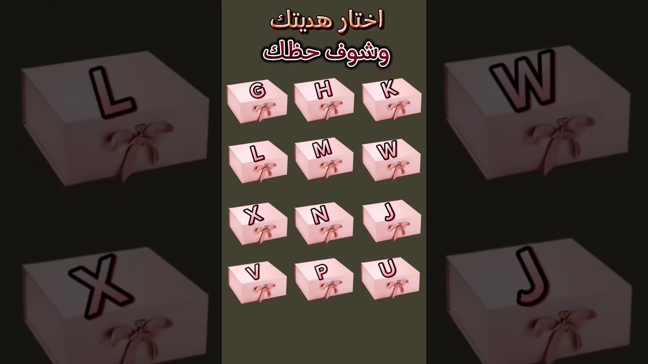 تكملة / اختار هديتك حسب حرفك /لوخيروك 