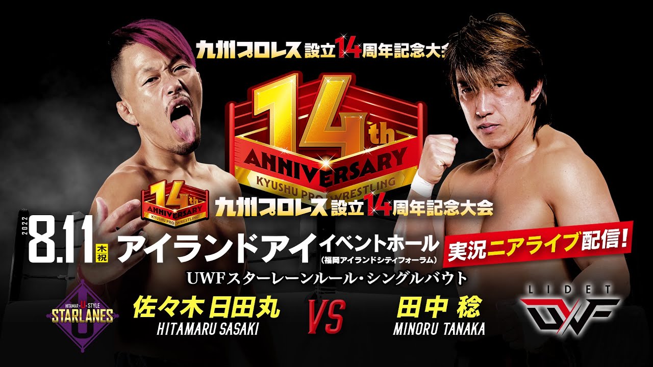【実況ニアライブ】スターレーン vs LIDET UWF 頂上決戦！日田丸 vs 田中稔【九州プロレス14周年】
