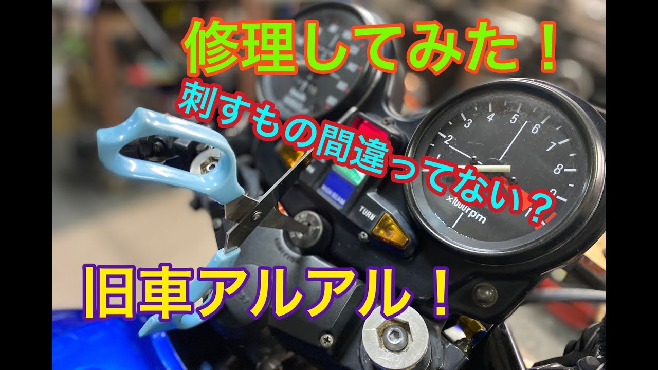 CB750F旧車的な故障