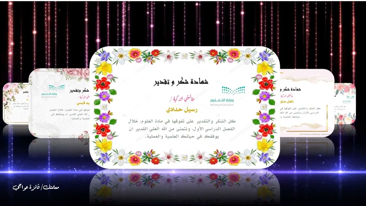 تكريم متفوقات طالبات الصف 3م في مادة العلوم الفصل الاول لعام 1445